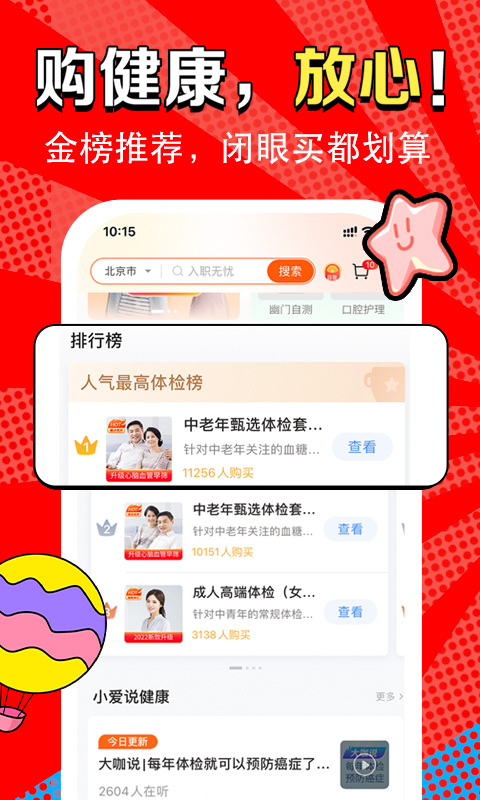 愛康約體檢查報告截圖預(yù)覽