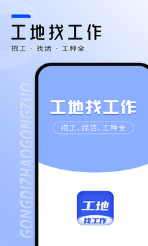 找工作截圖