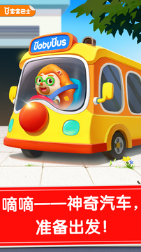 寶寶神奇汽車截圖