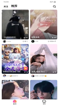 耳边恋人应用截图2