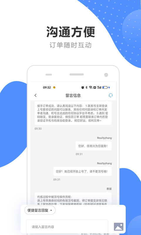 代练通v4.5.6截图2