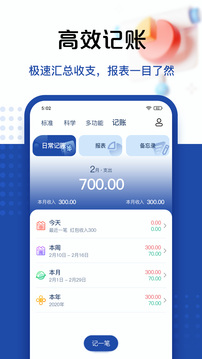计算器截图