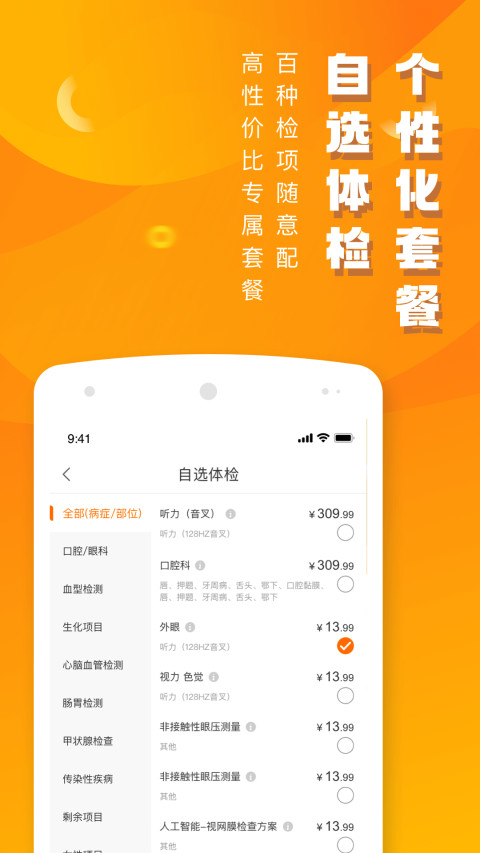 优健康v7.8.4截图1