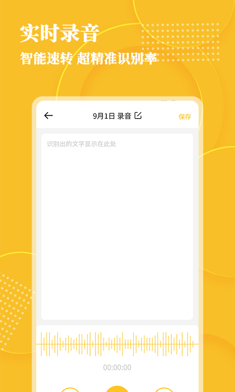 音頻轉文字截圖預覽