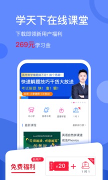 学天下应用截图1