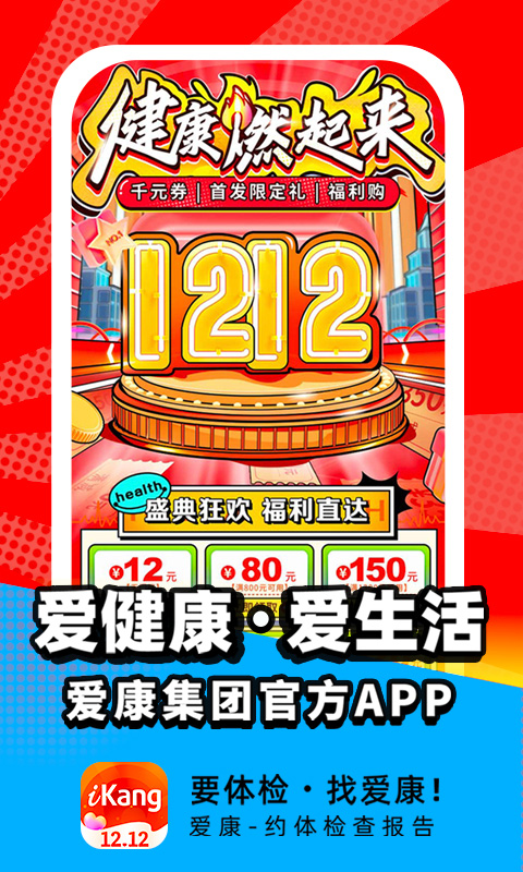 愛康約體檢查報告截圖預(yù)覽