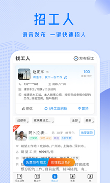 工地招工截圖