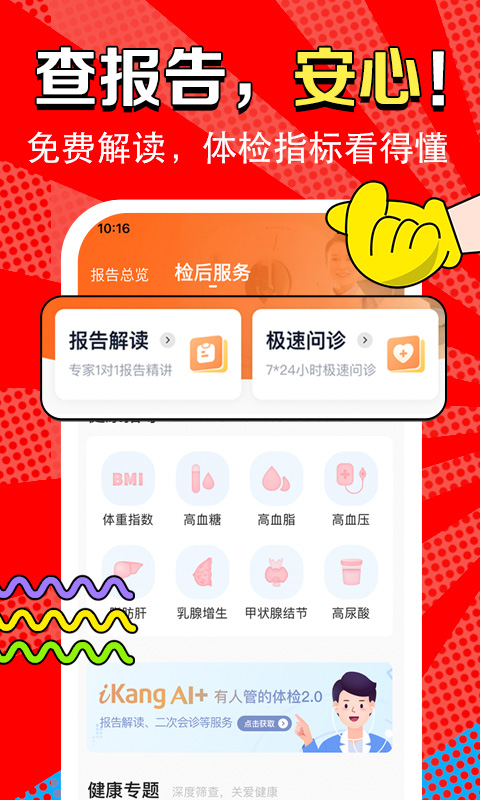 愛康約體檢查報告截圖預(yù)覽