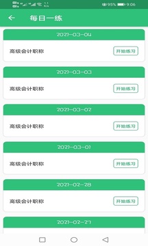 高級會計職稱截圖