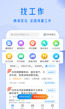 工地招工截圖