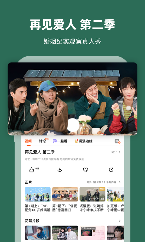 芒果TVv7.2.4截图5