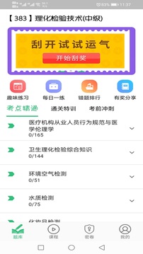 理化检验技术中级职称应用截图1