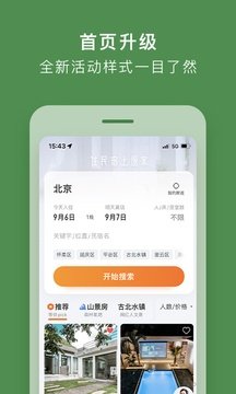 途家民宿截圖