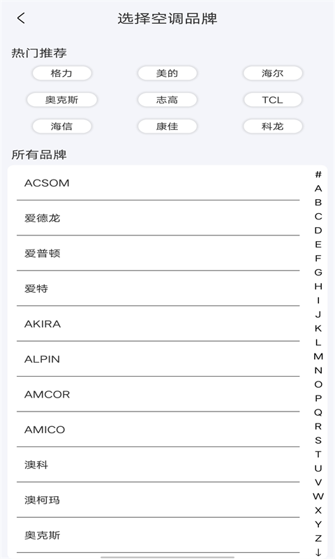 万能遥控器通用v2.0.8截图2