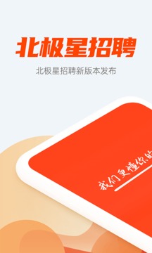 北極星招聘截圖