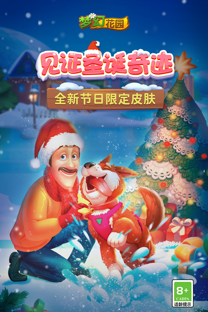 夢幻花園截圖預(yù)覽