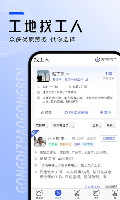 找工作v6.2.3截图4