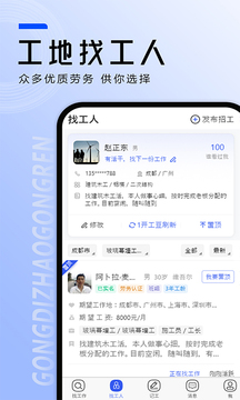 找工作截圖