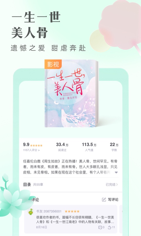 书旗小说v11.7.8.176截图2