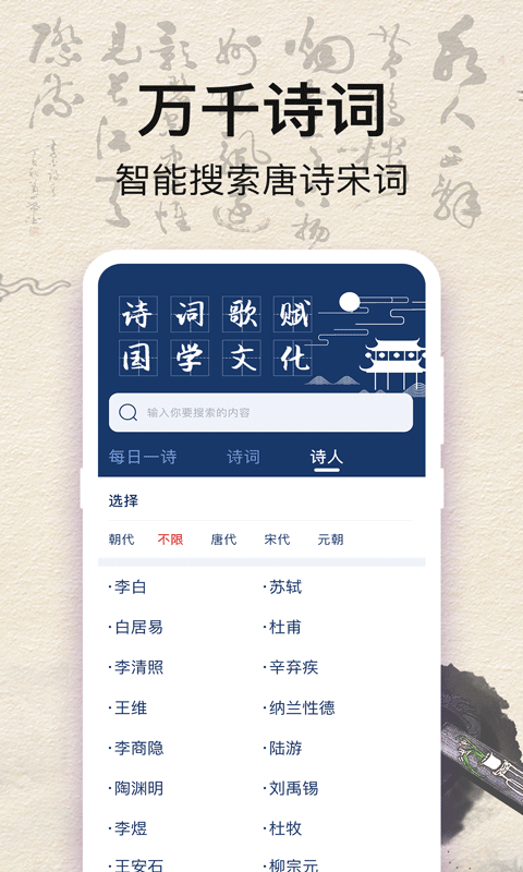 唐诗三百首v3.1.1122截图3