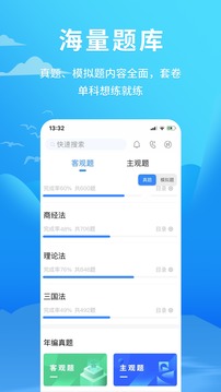 厚大爱题库应用截图1