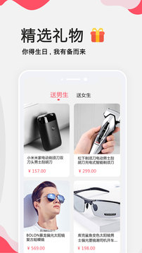 生日提醒管家应用截图5