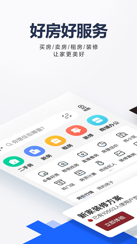 贝壳找房v2.93.0截图4