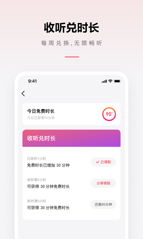 微信听书v1.0.48截图1