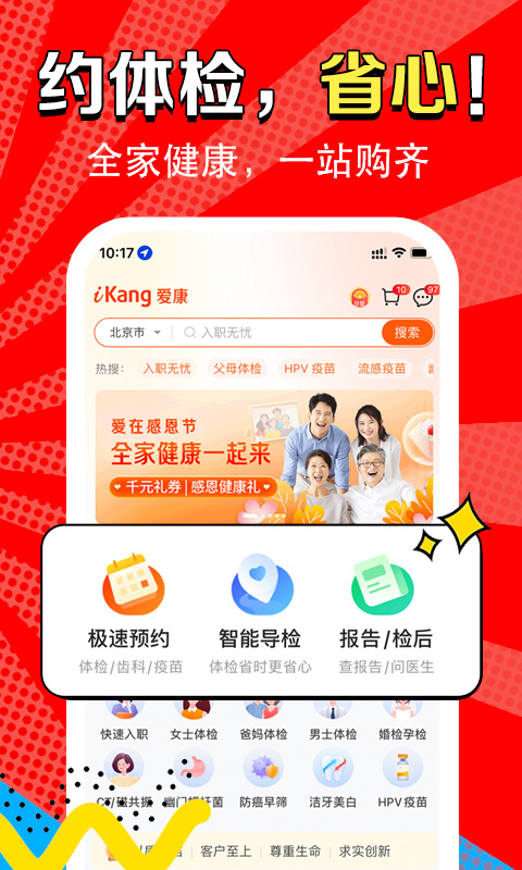 愛康約體檢查報告截圖預(yù)覽