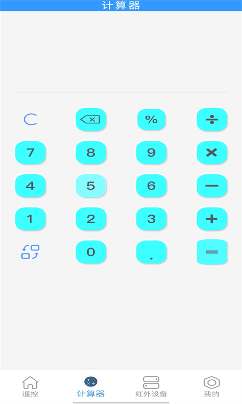 万能遥控器通用v2.0.8截图3