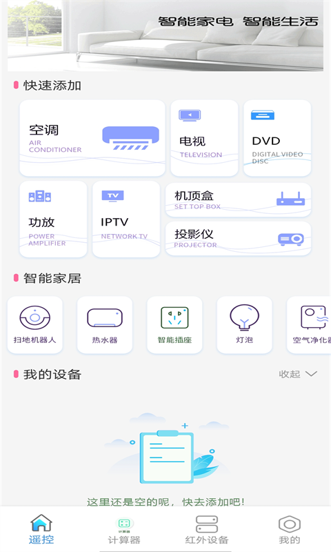 万能遥控器通用v2.0.8截图4