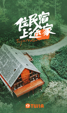 途家民宿截圖