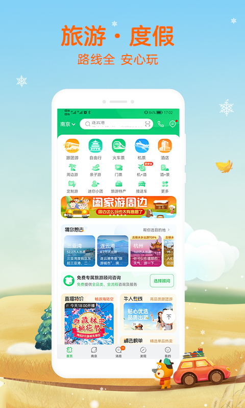 途牛旅游v10.82.1截图4