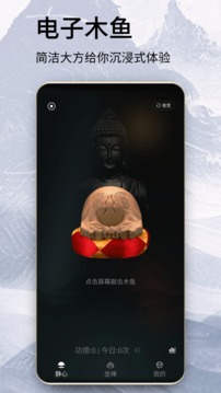 木魚截圖