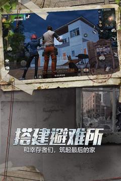 明日之后截圖