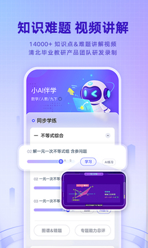網(wǎng)易有道智學(xué)截圖