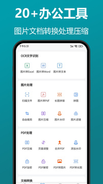 知字掃描全能王截圖