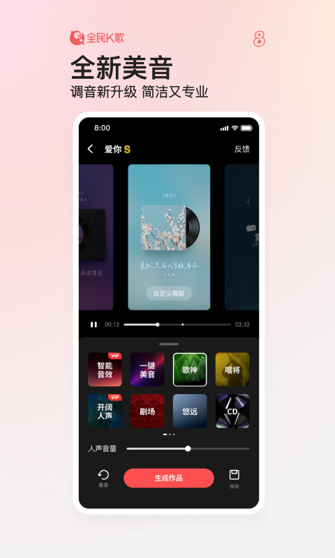 全民K歌v8.5.38.278截图2