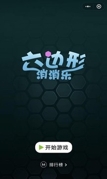 Hexa Block Puzzledom - puzzles all in one应用截图3