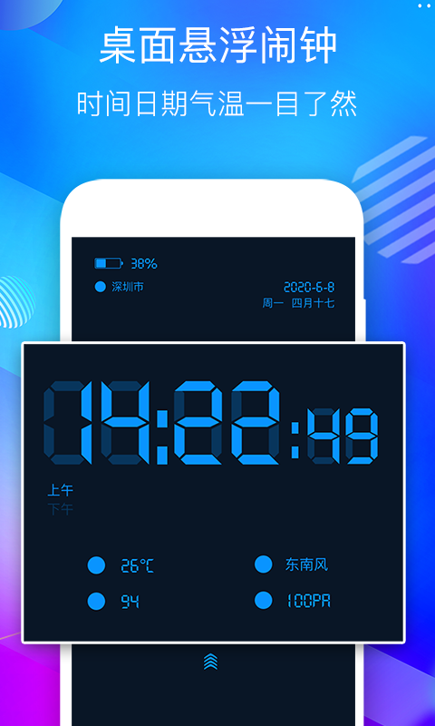 桌面悬浮时钟v3.8截图4
