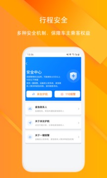 滴答順風(fēng)車截圖