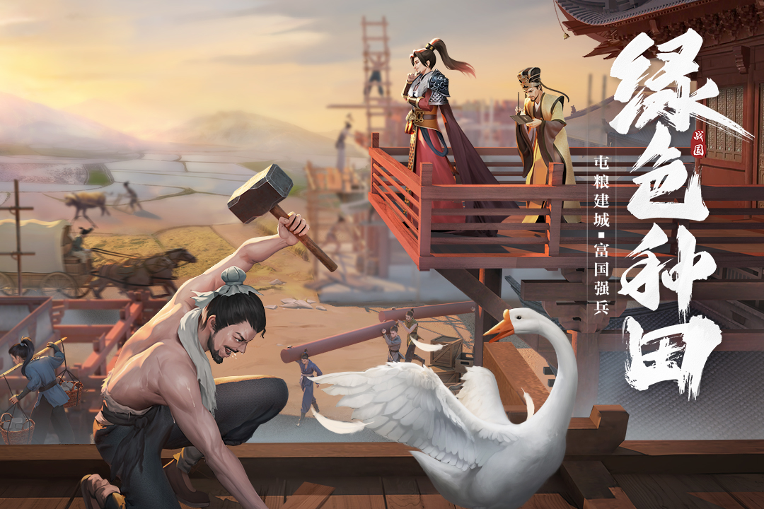 七雄紛爭(zhēng)截圖預(yù)覽