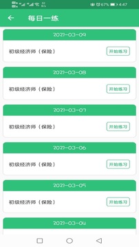 初級經(jīng)濟師保險經(jīng)濟師截圖