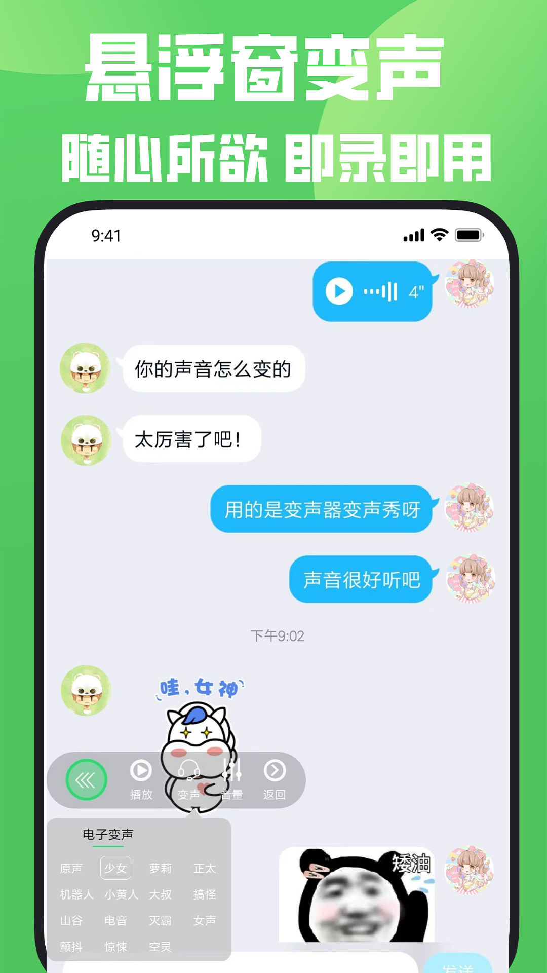 变声器v2.0.10截图2