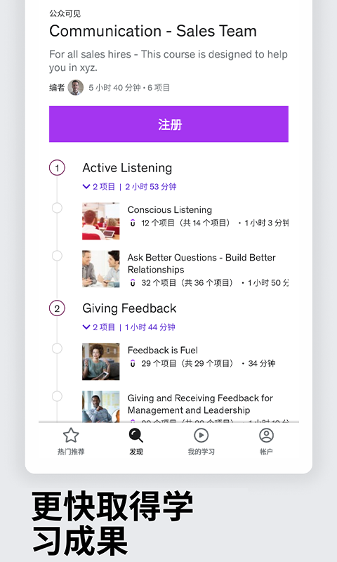 Udemy学习平台v5.13.2截图2