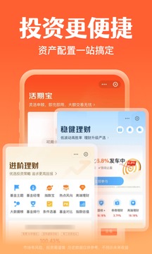 天天基金截圖