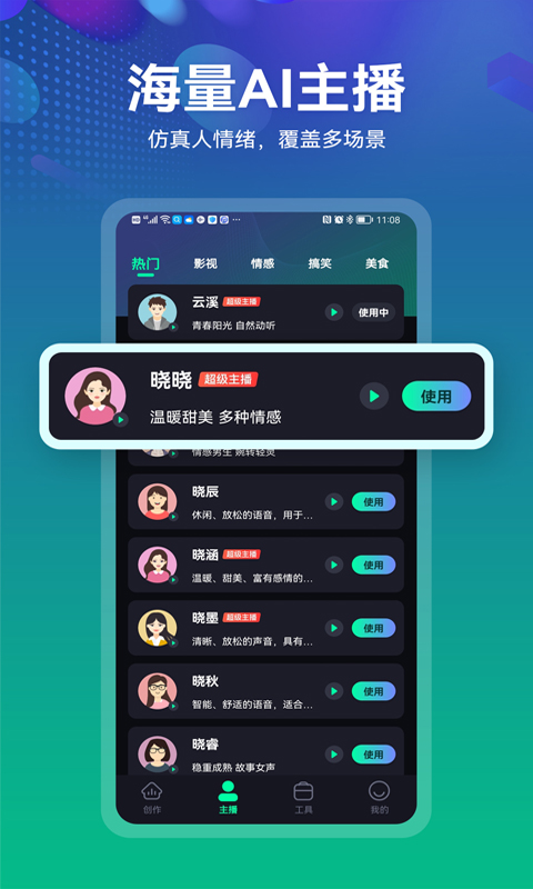 小配音vv1.4.1截图3