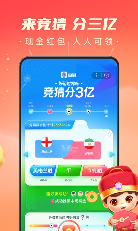 百度极速版v5.44.0.10截图3