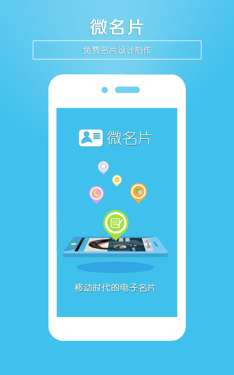 微名片v5.3截图4