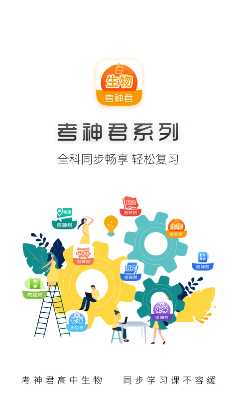 高中生物截圖預覽